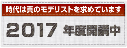2011年度開講中