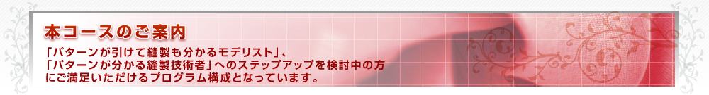 本コースのご案内