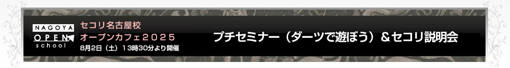 オープンセミナーご案内