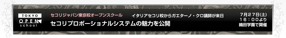 セコリはこんなことをしてます！