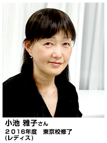 小池雅子