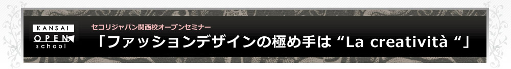 関西校オープンセミナーのご案内